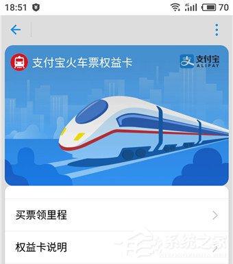 支付宝怎么领取火车立减券？支付宝领取火车立减券的方法