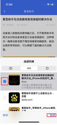 Safari技巧：如何在iPhone上离线保存阅读列表？