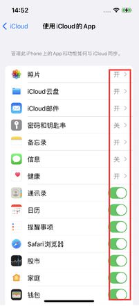 如何不让iPhone14 上的资料同步到到其他设备？如何关闭icloud同步？