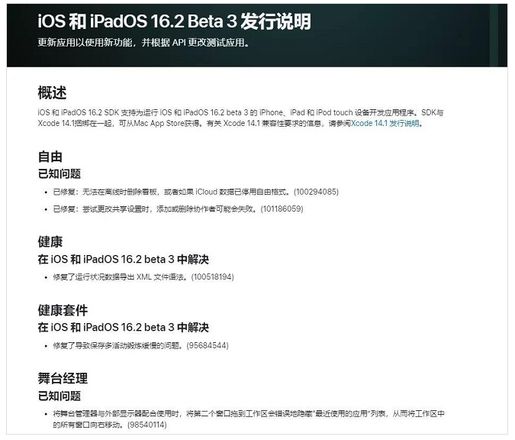 iOS16.2 Beta3更新内容及升级建议