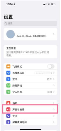 iPhone 14震动时可以完全静音吗？iPhone 14震动时静音设置方法