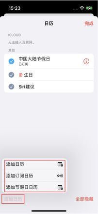 如何在 iOS 16 中创建日历？