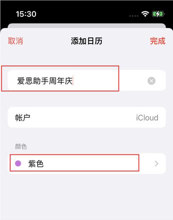 如何在 iOS 16 中创建日历？