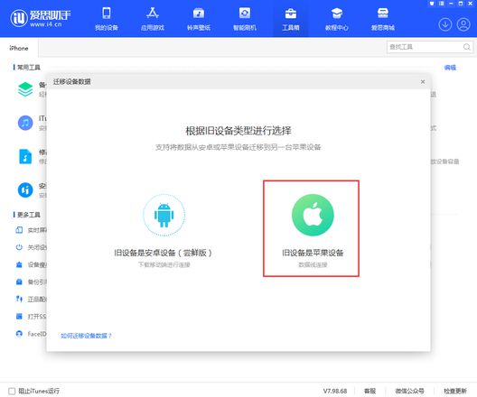 如何将旧iPhone数据一键迁移到iPhone 14？