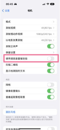 苹果iPhone 14如何通过音量键连拍照片？