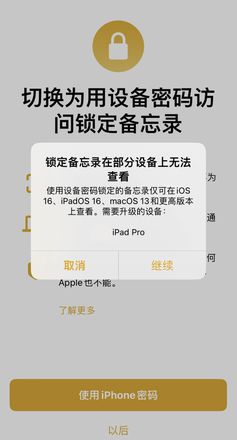 iOS 16 新功能：支持通过锁屏密码锁定备忘录