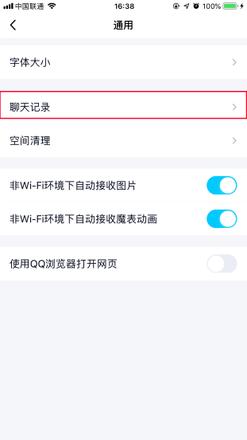 手机QQ怎么清理聊天文件？