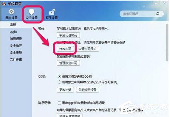 腾讯QQ如何修改密码？QQ更改密码方法