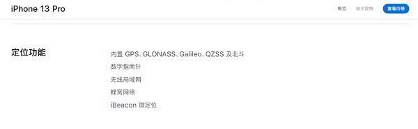 iPhone13支持北斗导航吗
