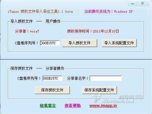 图文结合ipad2授权教程,就不信你们搞不定