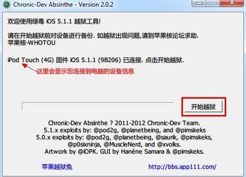 ipad2 5.1.1完美越狱
