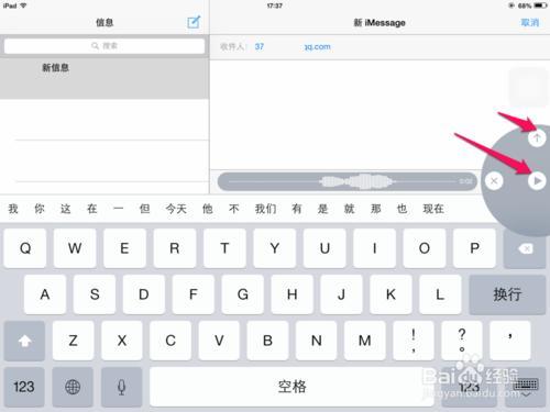 苹果iPad语音短信怎么用?iPad发送语音消息的技巧