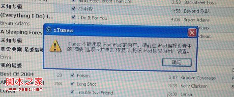 iTunes不能读取iPad中的内容具体处理方式