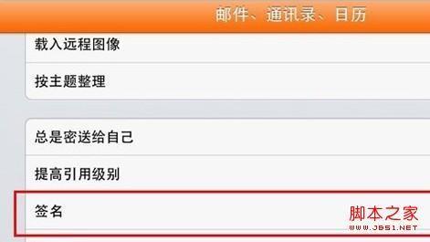 iPad上添加QQ邮箱以及为不同邮箱设置不同签名
