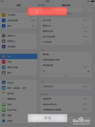 Ipad Air死机无法退到主屏幕的两种解决方法