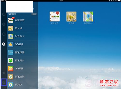 ipad版qq怎么切换帐号 ipad qq账户切换图文教程