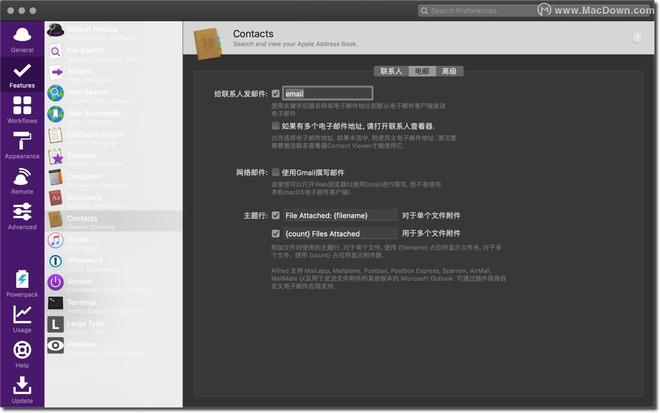 Alfred从入门到精通：Alfred的功能介绍及设置(二)