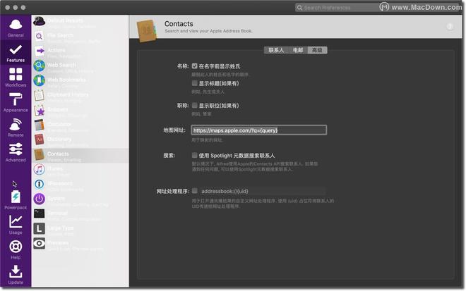 Alfred从入门到精通：Alfred的功能介绍及设置(二)