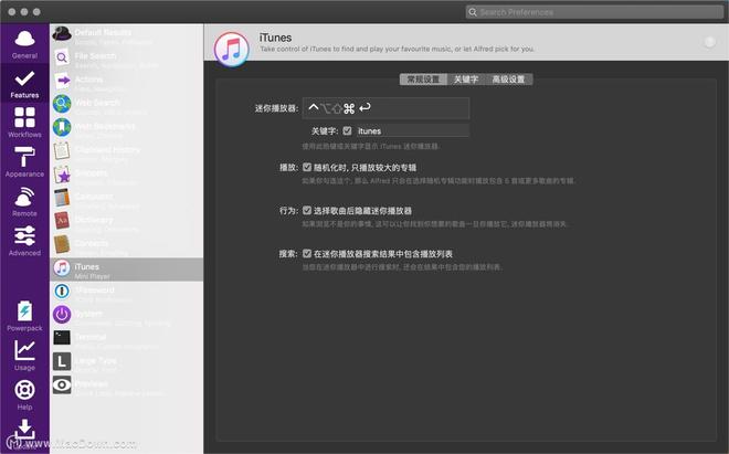 Alfred从入门到精通：Alfred的功能介绍及设置(二)