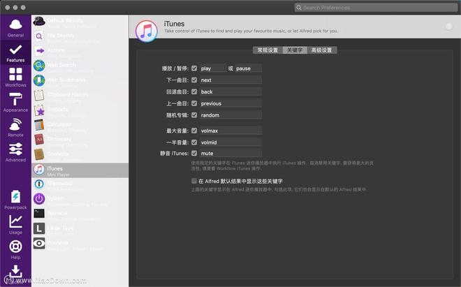 Alfred从入门到精通：Alfred的功能介绍及设置(二)