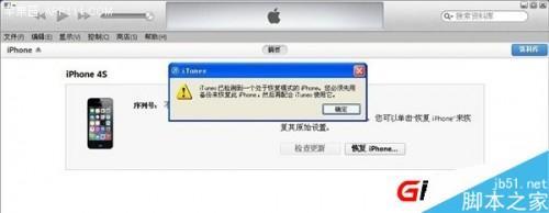 [图文教程]iPad mini iOS8.1怎么降级iOS7.1.2