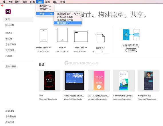 adobe XD如何创建、安装、更新、及卸载插件