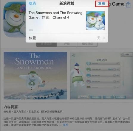 ipad iOS7系统如何和好友分享app应用