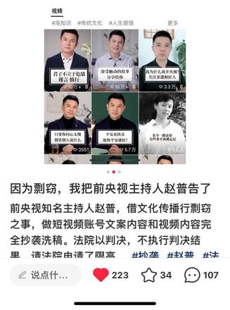 央视前主持人赵普涉侵权案被“限高”，公司回应：已支付对方罚金