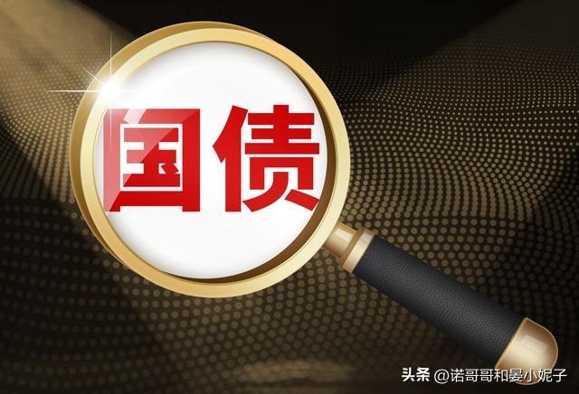 银行经理的良心劝告：宁可购买国债，也不要购买大额存单！