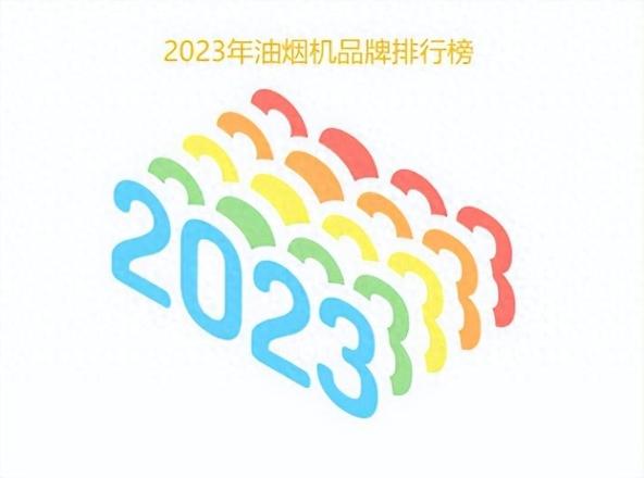 买什么样油烟机便宜还好用（2023年油烟机品牌推荐）