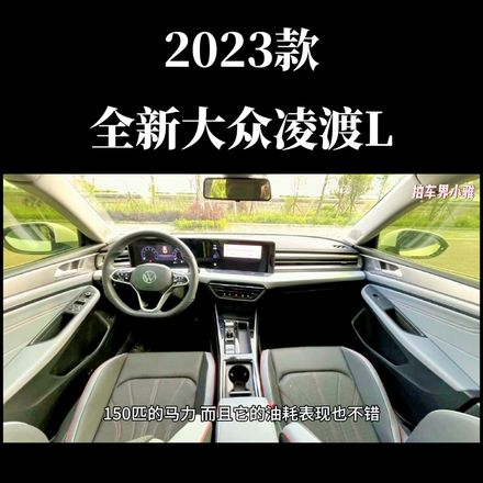 大众凌渡l2023款落地价多少钱（2023款大众凌渡L车型售价详情）