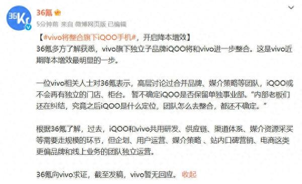 iqoo是什么牌子手机（曝vivo将整合iQOO手机品牌）