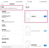 小米手机怎么快速截屏 小米手机快速截屏方法