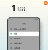 小米mix4SIM卡安全保护怎么设置