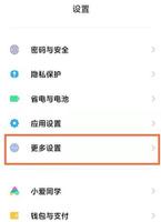 小米mix4怎么设置24小时制时间 小米mix4设置24小时制时间方法