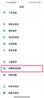 小米手机屏幕时间管理怎么关闭 小米手机屏幕时间管理关闭方法