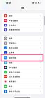 ios16在哪设置背景音 ios16设置背景音方法