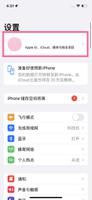 iPhone14服务自动续费如何关闭 iPhone14服务自动续费关闭方法