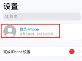 iphone13如何设置id账号和密码 iphone13设置id账号和密码方法