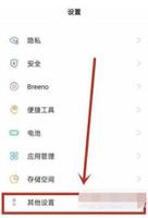 红米note11Pro+如何用OTG 红米note11Pro+用OTG方法