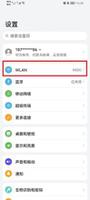 荣耀手机怎么查看wifi密码 荣耀手机查看wifi密码方法