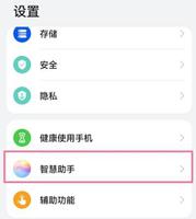 华为nova10z怎么唤醒智慧语音助手 华为nova10z唤醒智慧语音助手方法