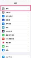 iPhone13怎么关闭后台应用刷新 iPhone13关闭后台应用刷新方法