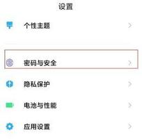 红米K40Pro锁屏密码在哪修改 红米K40Pro锁屏密码修改方法