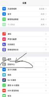 苹果手机怎么自定义控制中心 苹果手机自定义控制中心方法