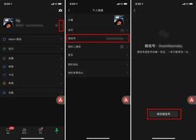苹果手机微信号怎么修改 苹果手机微信号修改方法