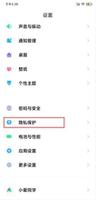 miui12照明弹怎么使用 miui12照明弹使用方法