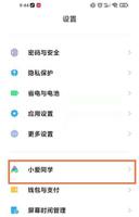 miui12.5口袋误触功能在哪里 miui12.5口袋误触功能设置方法