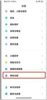 miui13侧边栏怎么关 miui13侧边栏关闭方法