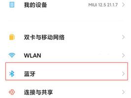 Miui12蓝牙怎么开启绝对音量 Miui12蓝牙开启绝对音量方法
